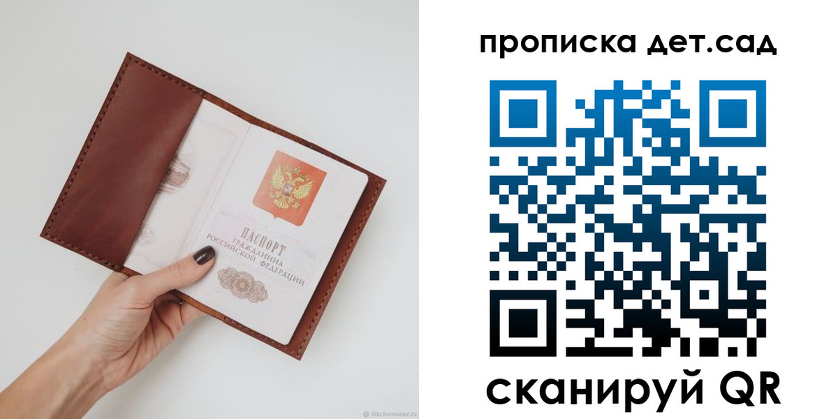 купить прописку в Новом Осколе