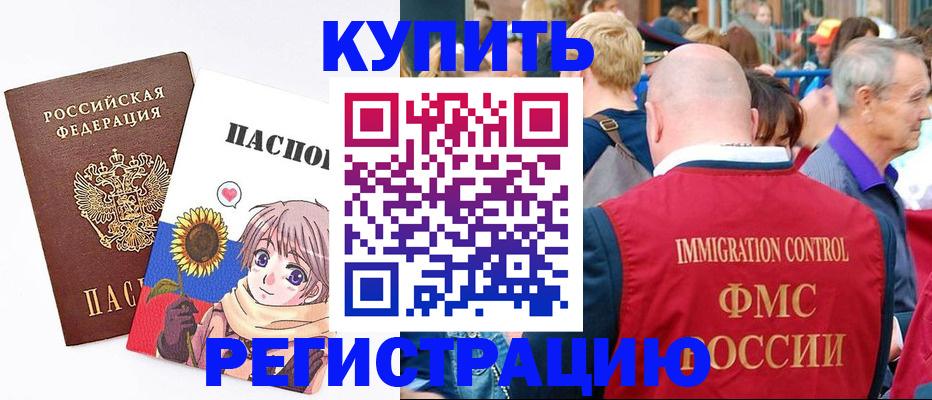 миграционный учет в Новом Осколе