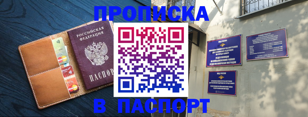 временная регистрация для школы в Новом Осколе