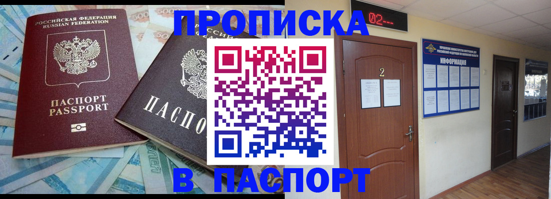 временная регистрация купить в Новом Осколе